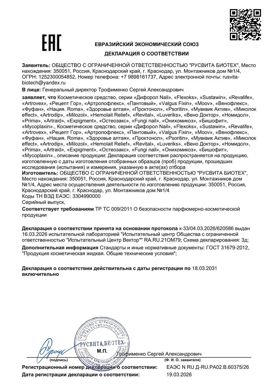 Сертификат соответствия ЕАЭС Крем от грибка